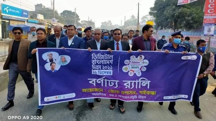 National Digital Bangladesh Day-2021 observed in Gaibandha | District