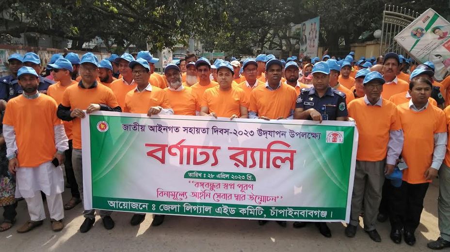 national-legal-aid-day-observed-in-c-nawabganj-district