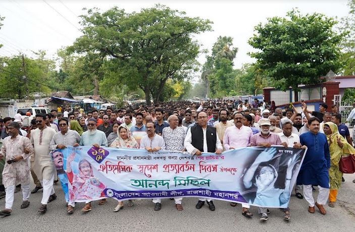 Sheikh Hasina's Homecoming Day Observed In Rajshahi | District