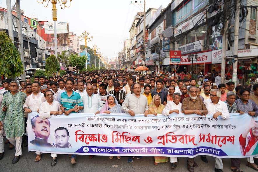 Protest rally against threat to kill Sheikh Hasina held in Rajshahi ...