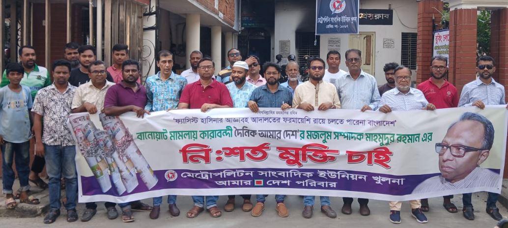 Khulna journalists demand release of Mahmudur Rahman