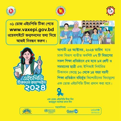 HPV vaccination campaign begins tomorrow