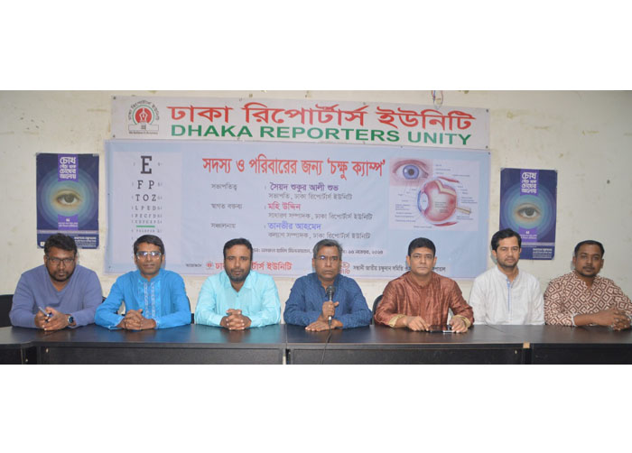 Free eye camp held at DRU