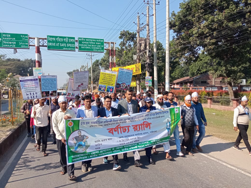 International and National Day of Persons with Disabilities observed in Gaibandha