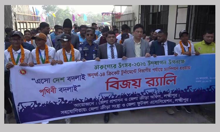 Victory rally, volleyball competition held in Lakshmipur