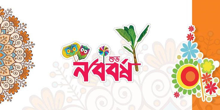 Pohela Boishakh to be celebrated with participation of all communities