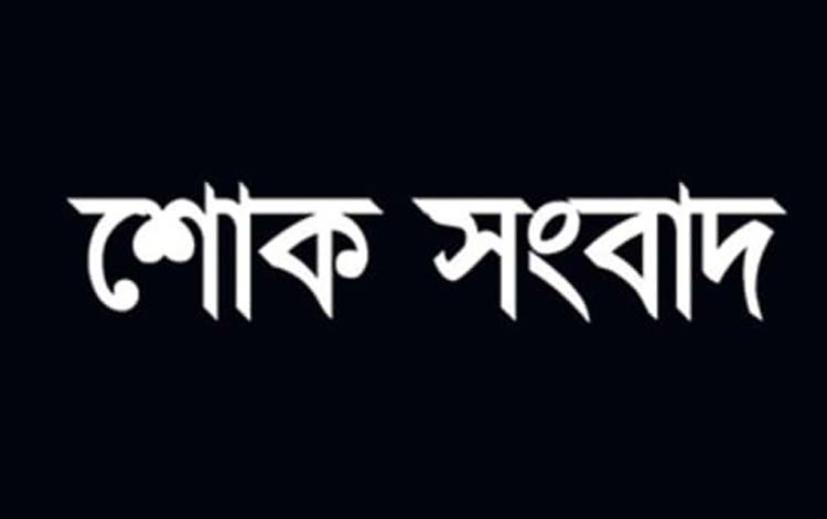 মুক্তাগাছা আওয়ামী লীগ নেতা সামাদ মাস্টারের ইন্তেকাল