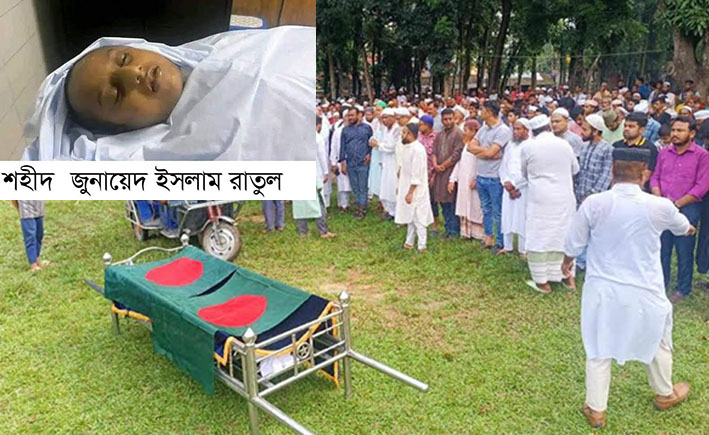 শহিদ শিশু রাতুল বগুড়ার নামাজ গড় গোরস্থানে চির নিদ্রায় শায়িত