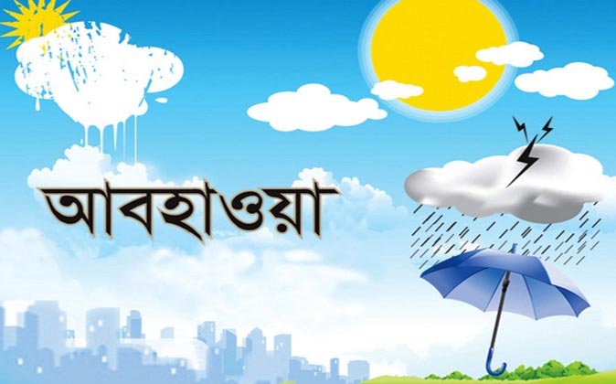 সারাদেশে দিন ও রাতের তাপমাত্রা অপরিবর্তিত থাকতে পারে