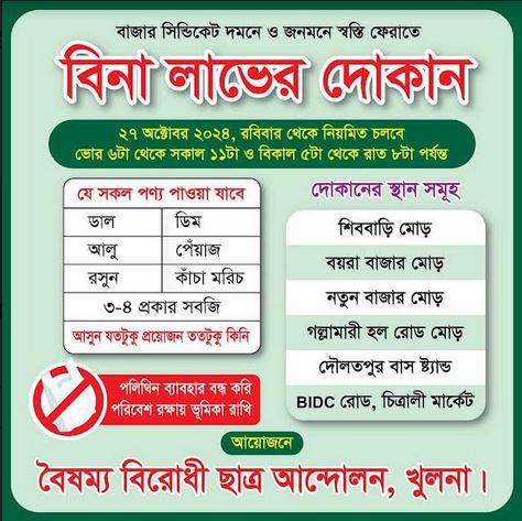 খুলনায় ন্যায্য মূল্যে নিত্যপণ্য বিক্রি করবে শিক্ষার্থীরা