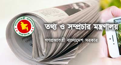 জুলাইয়ের চেতনা সমুন্নত রাখতে ও সাংবাদিকতার বিকাশে তথ্য মন্ত্রণালয়ের পদক্ষেপ