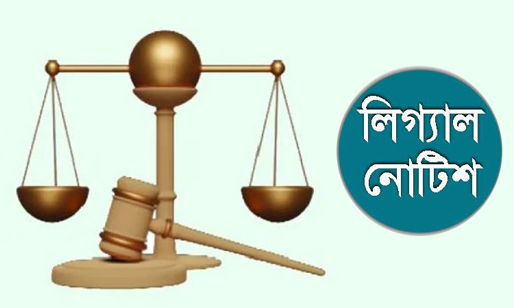 হাসপাতালে মা ও নবজাতকের মৃত্যুর ঘটনায় ক্ষতিপূরণ চেয়ে লিগ্যাল নোটিশ