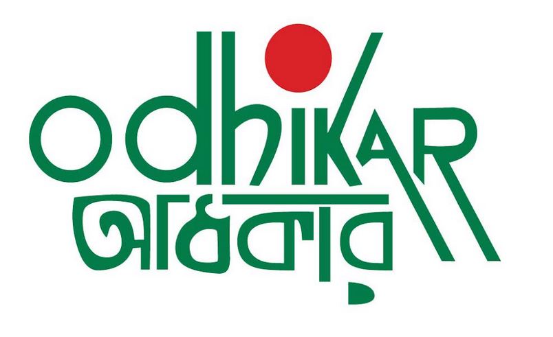 সীমান্তে বাংলাদেশি হত্যার বিচার দাবি করেছে মানবাধিকার সংস্থা অধিকার