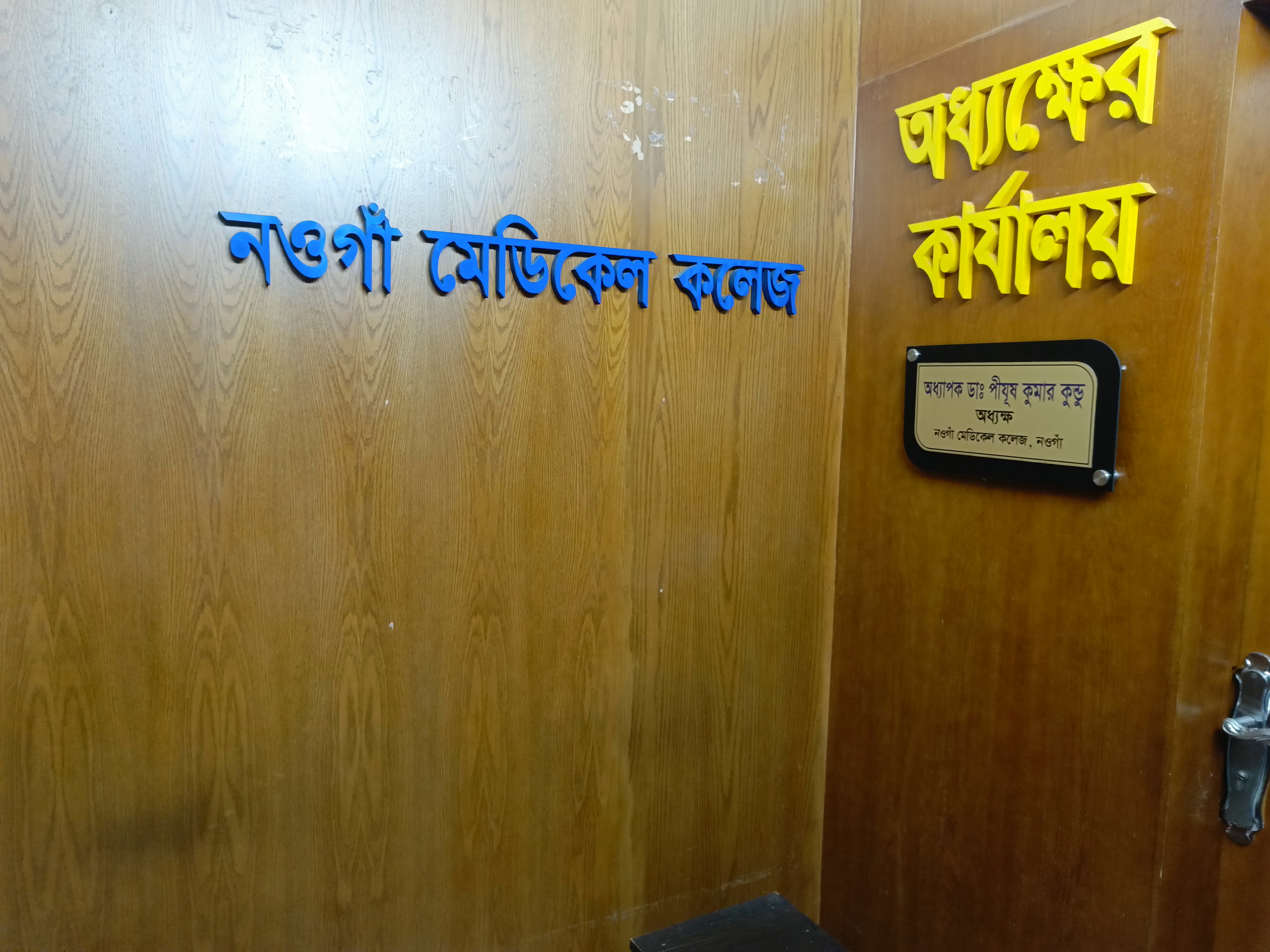 প্রতিষ্ঠার ৭ বছর পরেও নওগাঁ মেডিকেল কলেজ নির্মাণে ভূমি অধিগ্রহণ হয়নি