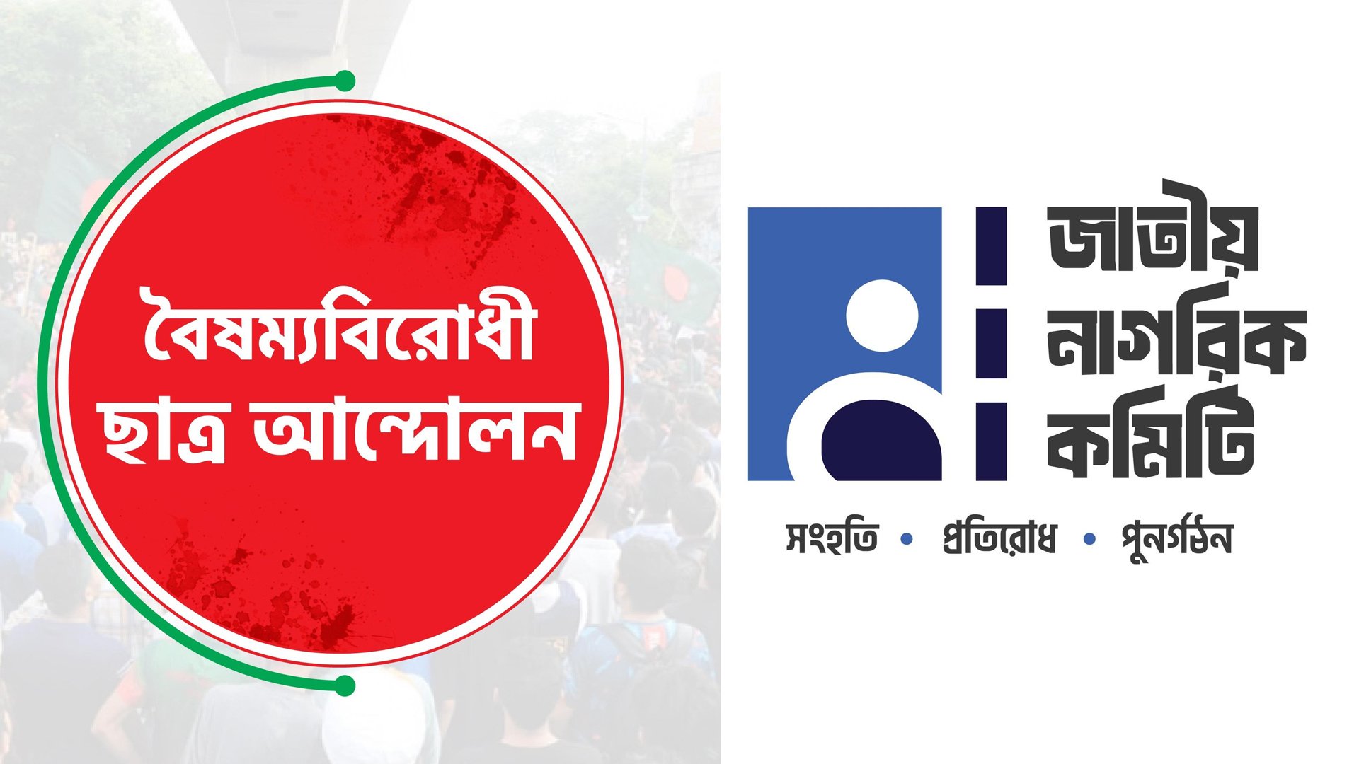 জুলাই ঘোষণাপত্রের পক্ষে জনমত তৈরিতে সিলেটে লিফলেট বিতরণ