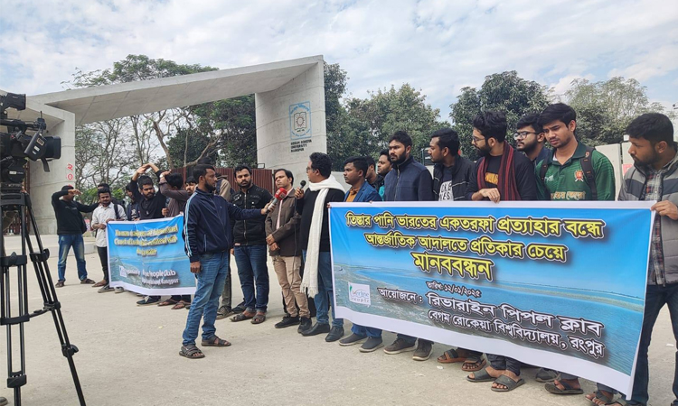 তিস্তার পানি একতরফা প্রত্যাহার বন্ধে প্রতিকার চেয়ে রংপুরে মানববন্ধন