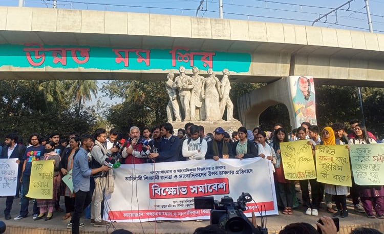 পাহাড়ি জনগোষ্ঠীর শিক্ষার্থীদের ওপর হামলার ঘটনায় ঢাবিতে বিক্ষোভ, ঢাবি প্রশাসনের নিন্দা