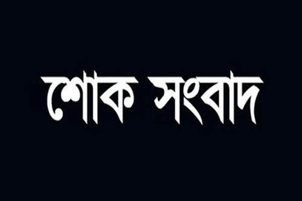 ক্রীড়া সাংবাদিক সাইফুর রহমানের মায়ের ইন্তেকাল