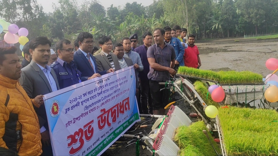 পঞ্চগড়ে সমলয় পদ্ধতিতে বোরো ধান চাষ উদ্বোধন