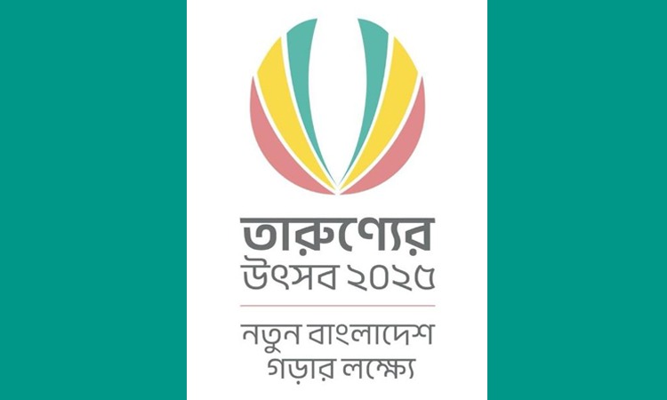 নারায়ণগঞ্জে ‘বিজয়ের উল্লাসে, তারুণ্যের উচ্ছ্বাসে’ শীর্ষক আলোচনা সভা