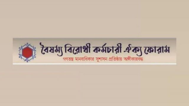 সচিবালয় কর্মকর্তা-কর্মচারী পরিষদের পুনর্গঠিত কমিটিকে ঐক্য ফোরামের অভিনন্দন 